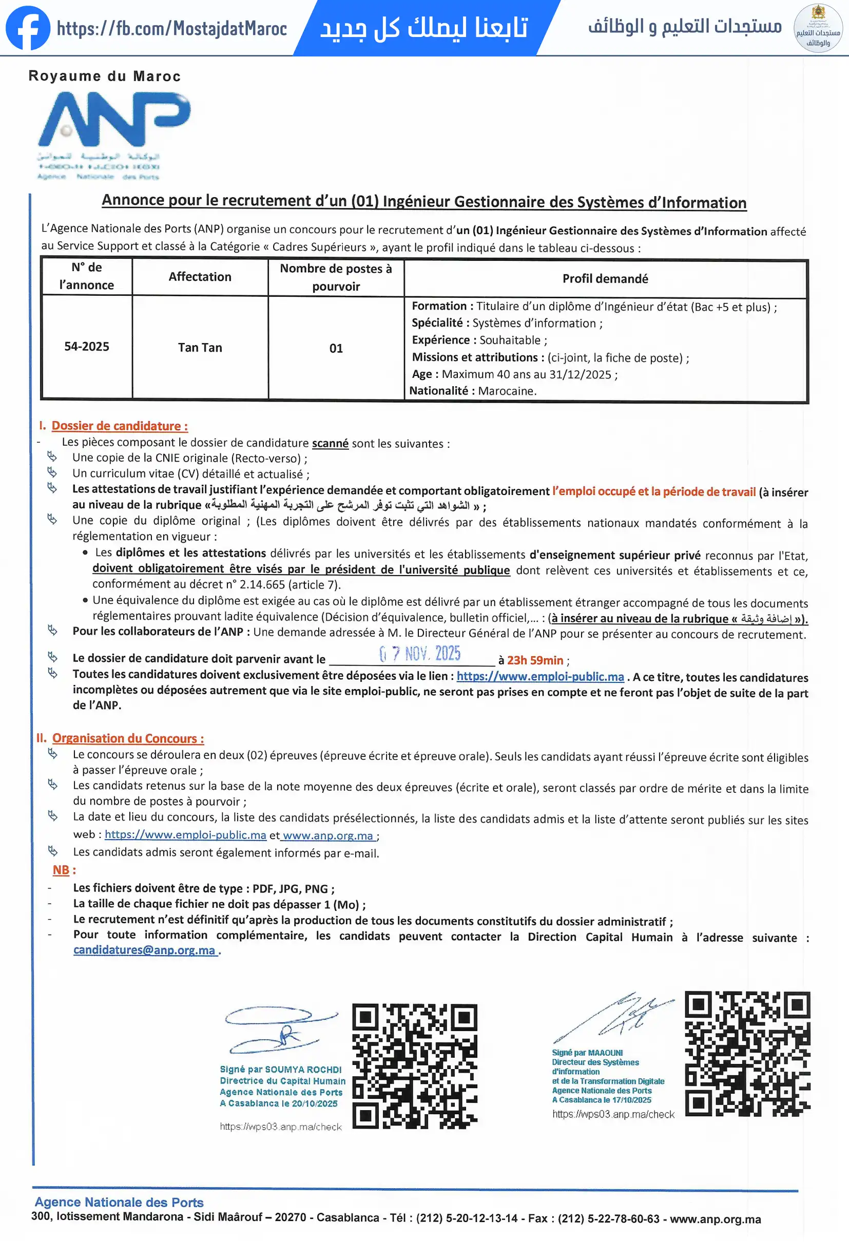 مباراة لتوظيف مهندس في النظم المعلوماتية - 1